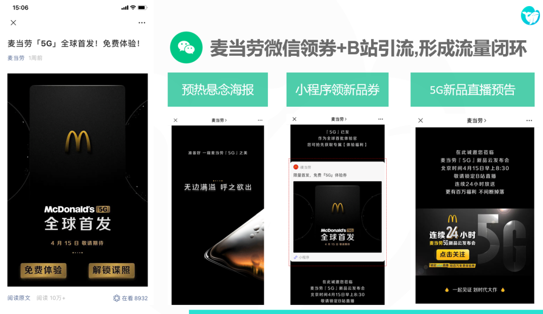 借麦当劳5G炸鸡新品案例全案，拆解流量运营的真香思路