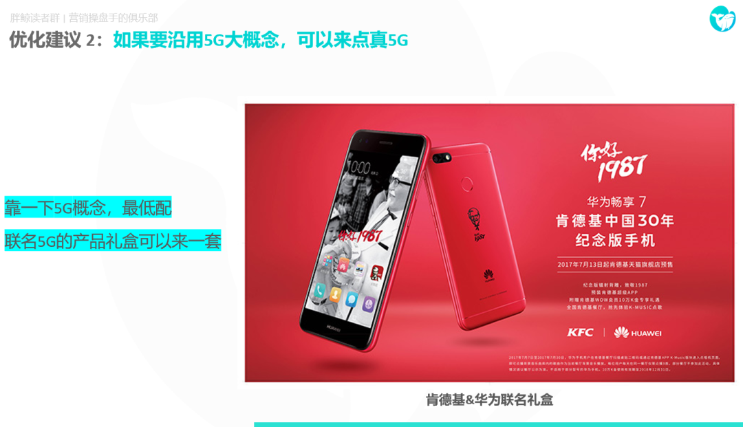 借麦当劳5G炸鸡新品案例全案，拆解流量运营的真香思路