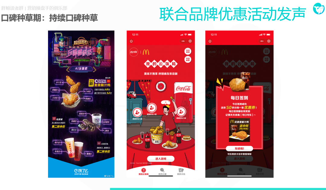 借麦当劳5G炸鸡新品案例全案，拆解流量运营的真香思路