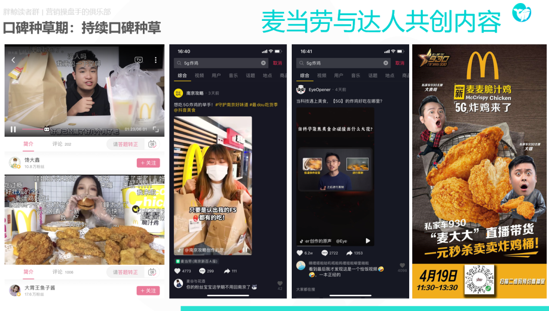 借麦当劳5G炸鸡新品案例全案，拆解流量运营的真香思路