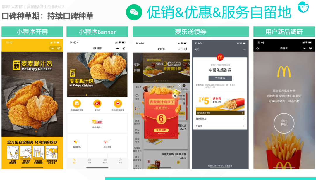 借麦当劳5G炸鸡新品案例全案，拆解流量运营的真香思路