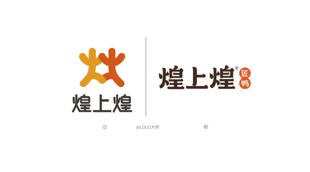煌上煌品牌升级，换新LOGO了！