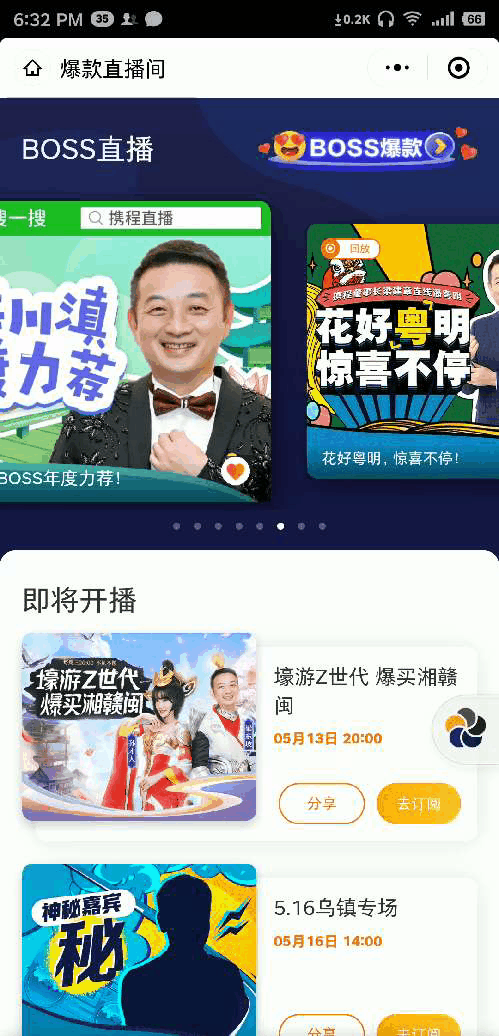 小程序会是直播的下一个风口吗？
