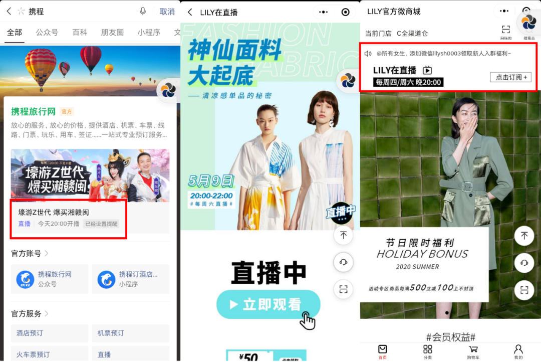 小程序会是直播的下一个风口吗？