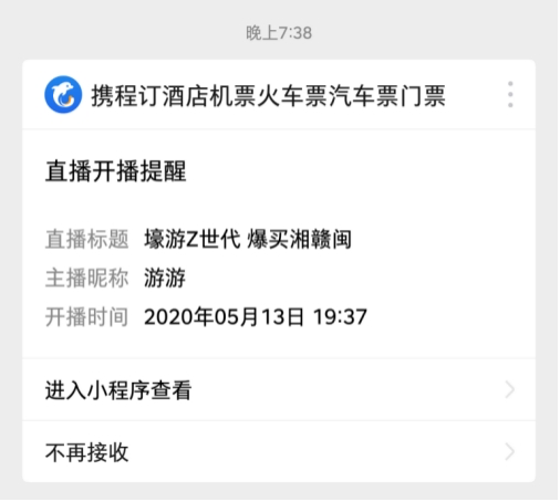 小程序会是直播的下一个风口吗？