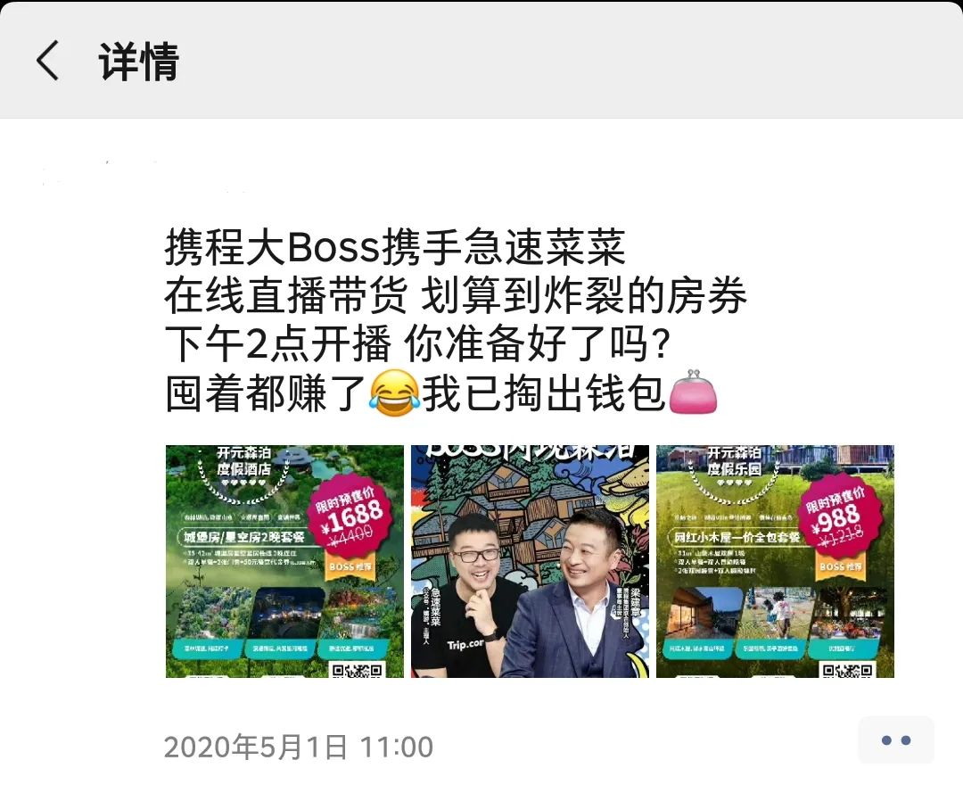 小程序会是直播的下一个风口吗？