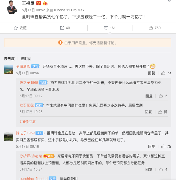 “董明珠式”带货卫星还能放多久？