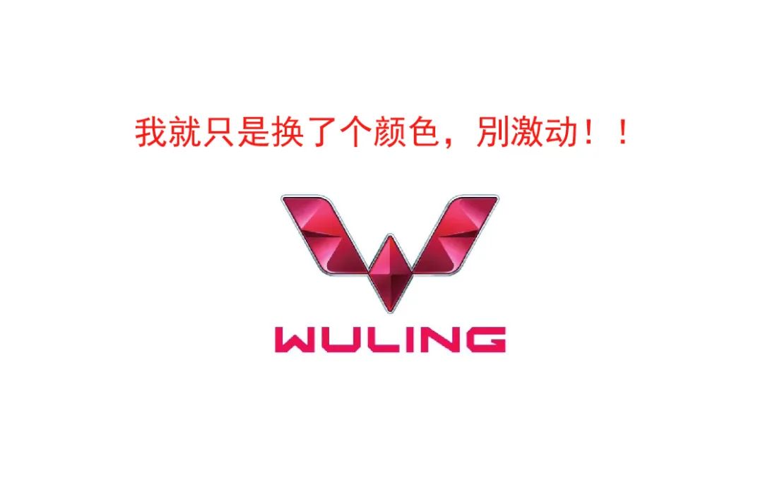 什么？五菱汽车换LOGO了？？