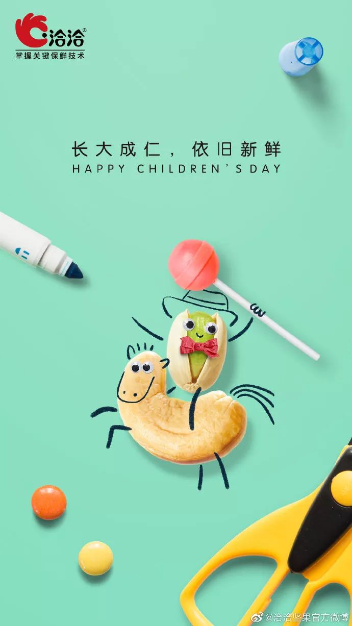 六一儿童节借势海报来了！