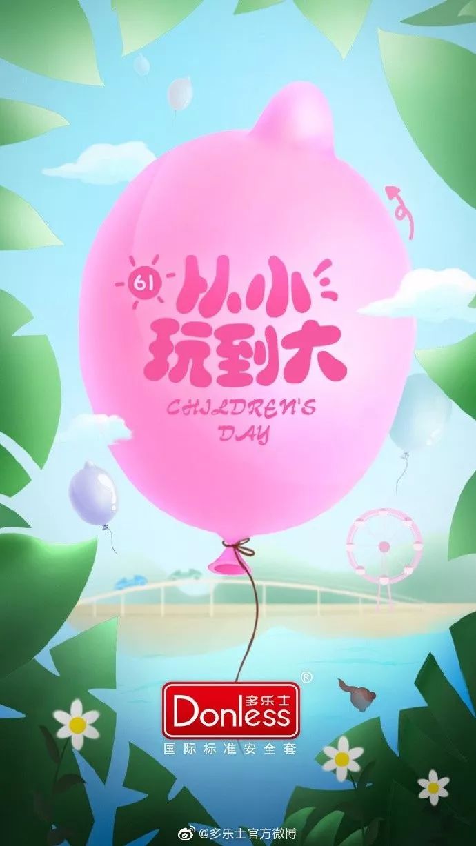 六一儿童节借势海报来了！