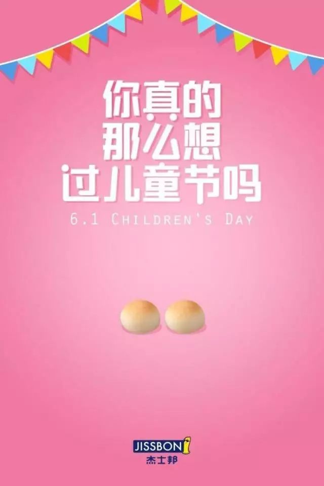 六一儿童节借势海报来了！
