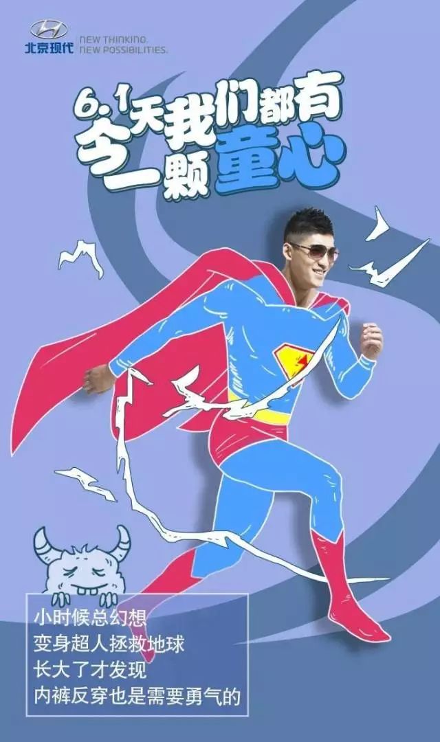 六一儿童节借势海报来了！