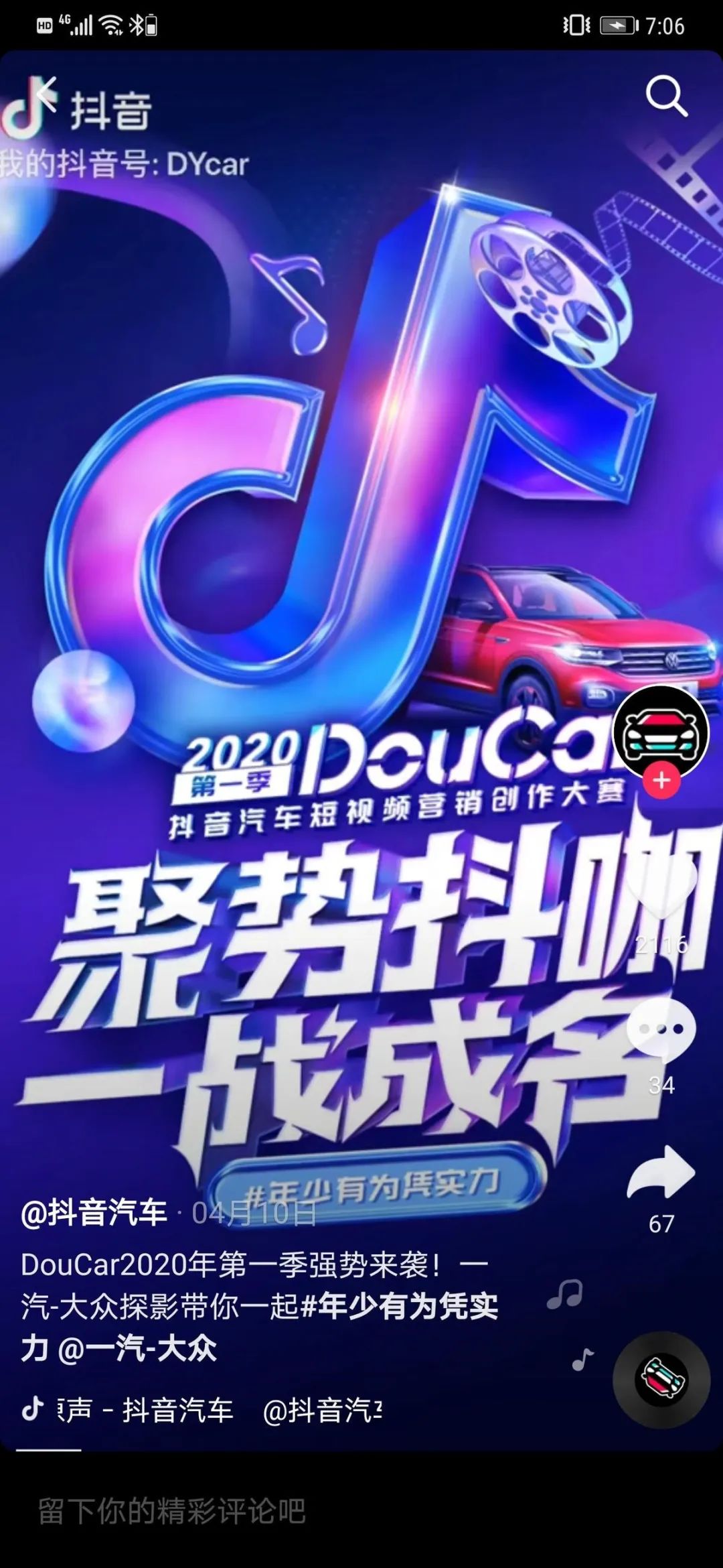 看一场大赛如何破局车企“云营销”