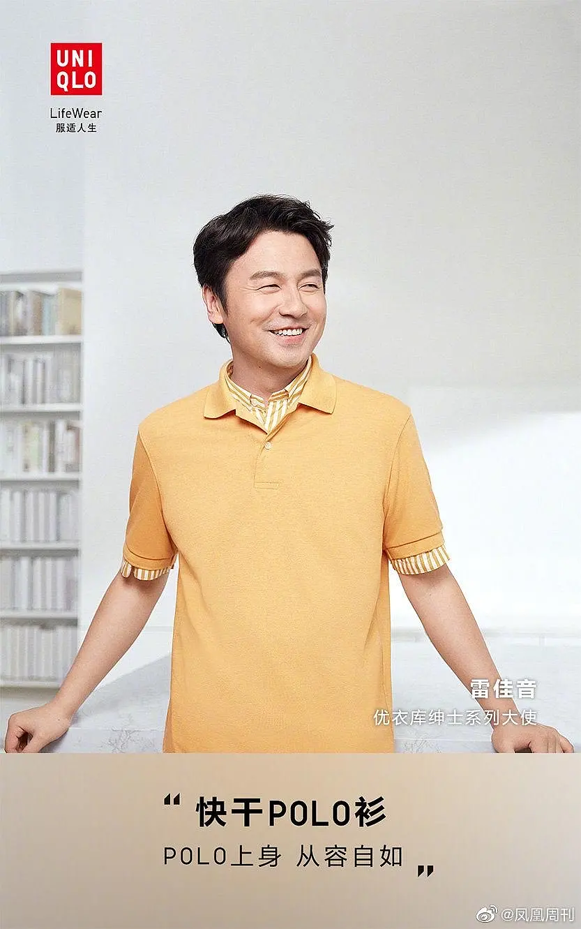 雷佳音爹味代言不奇怪，优衣库本身就是直男品牌