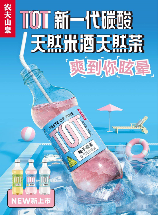 农夫山泉全新米酒气泡饮和果汁气泡茶来了！