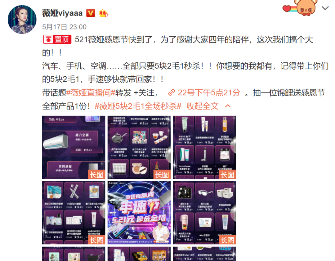 薇娅开始“造节”，品牌们又慌了？