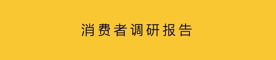 重塑消费者口碑