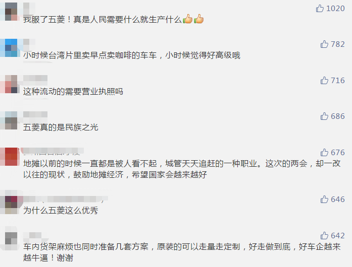 五菱推出摆摊神车！