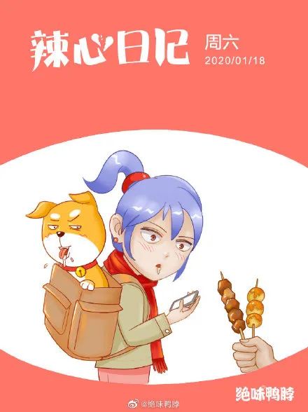 绝味鸭脖的文案，真辣！