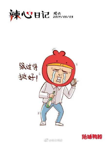 绝味鸭脖的文案，真辣！