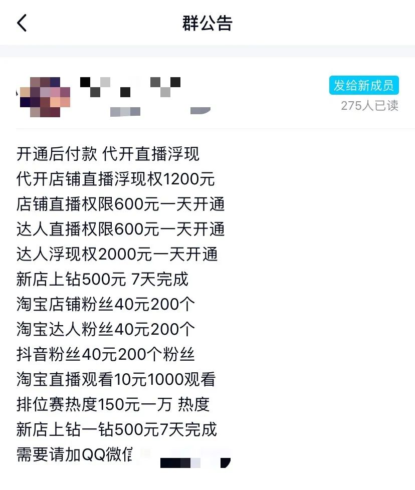 10元1千次观看，电商直播带货刚起飞就都是“泡沫”？