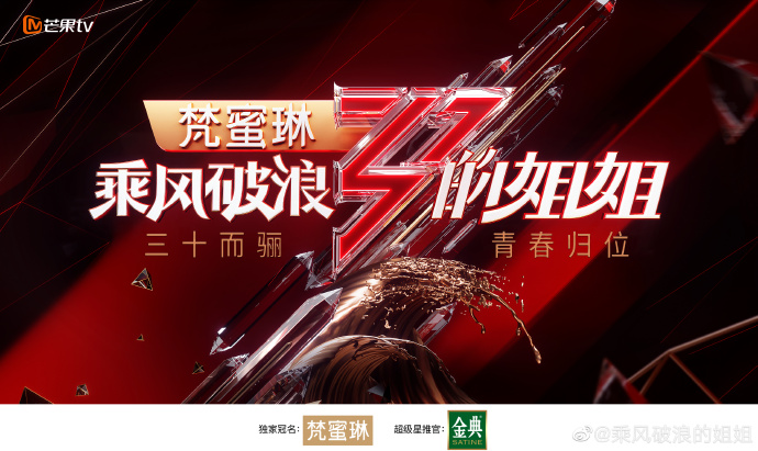 乘风破浪的姐姐，文案A爆了！