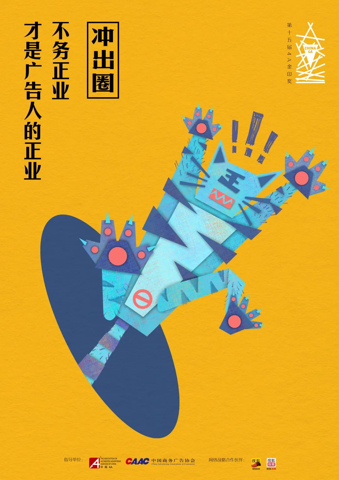 “冲出圈” 2020第十五届4A金印奖作品征集正式启动