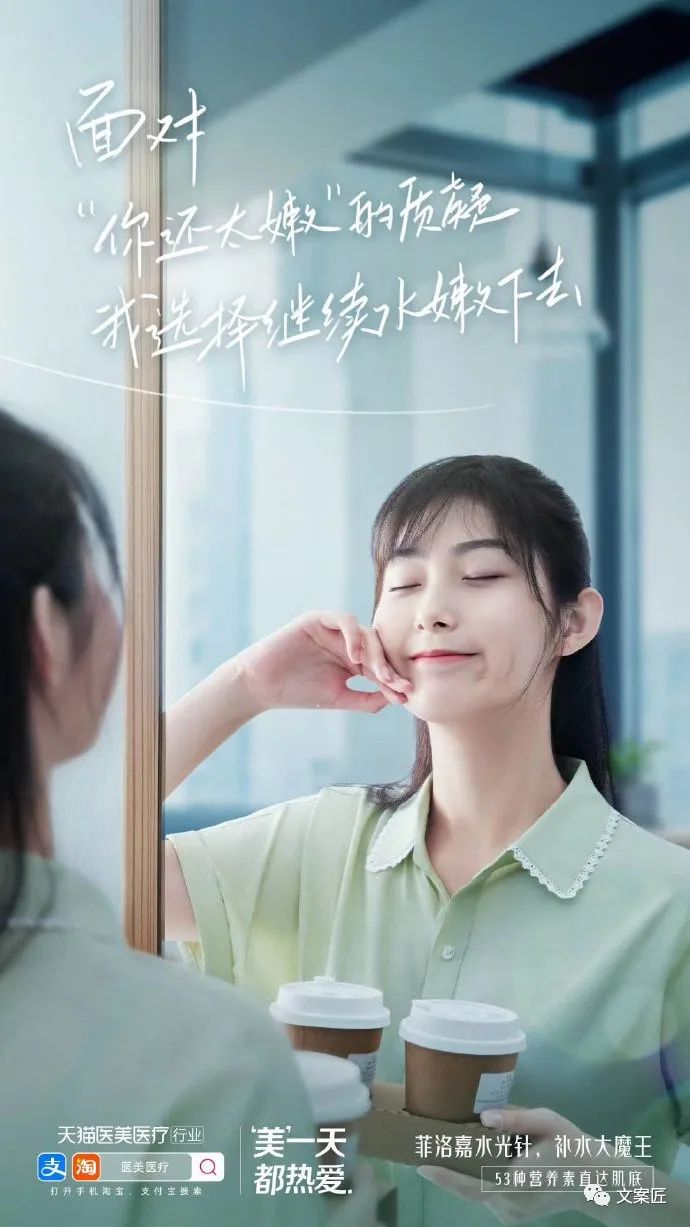 天猫一出手，医美文案变好看了！