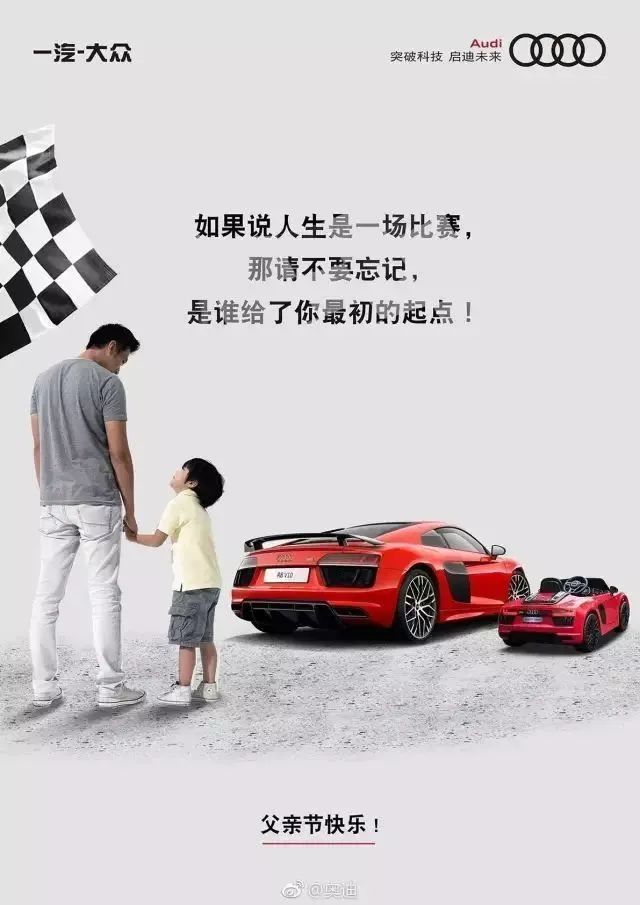 父亲节如何做话题营销？