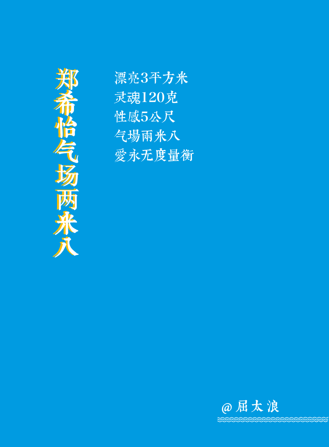 给30位乘风破浪的姐姐们写30首诗