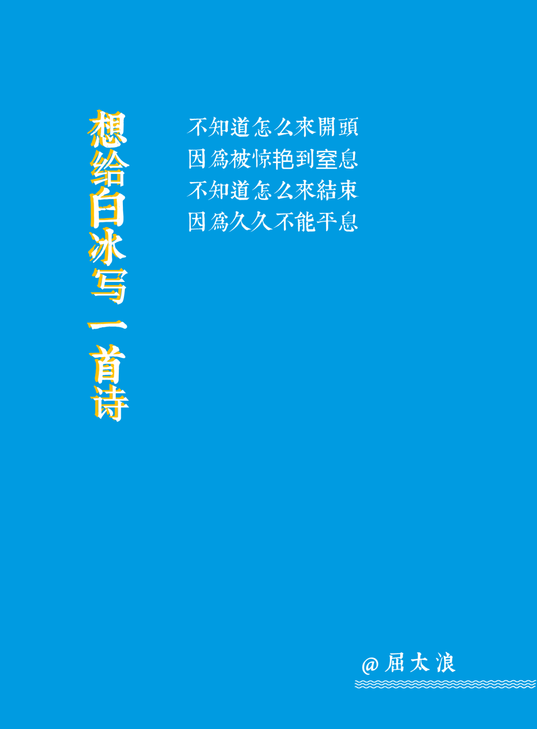 给30位乘风破浪的姐姐们写30首诗