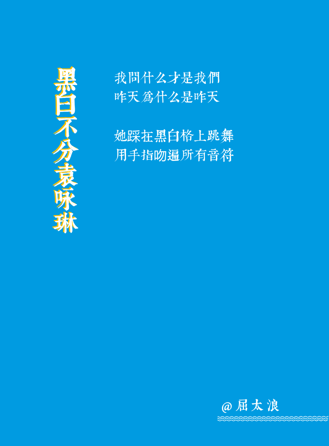 给30位乘风破浪的姐姐们写30首诗