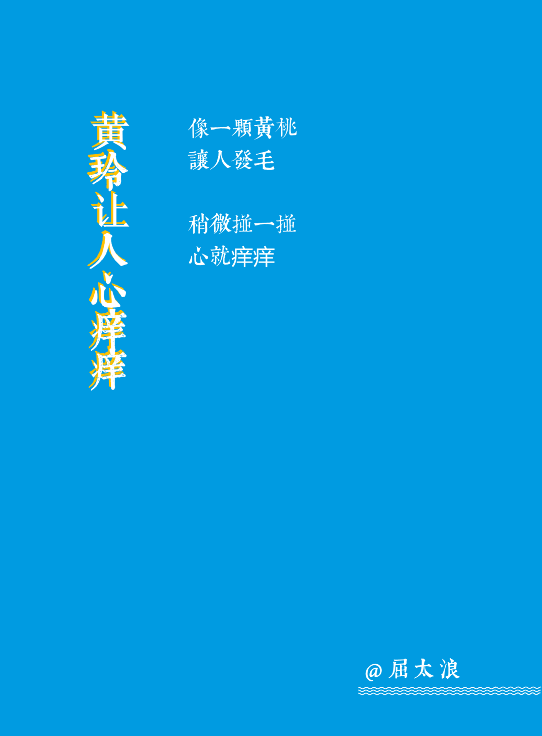 给30位乘风破浪的姐姐们写30首诗