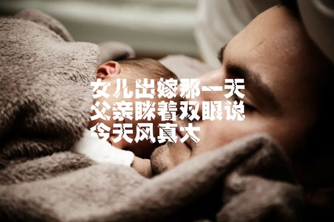 我试着写了几句父亲节文案