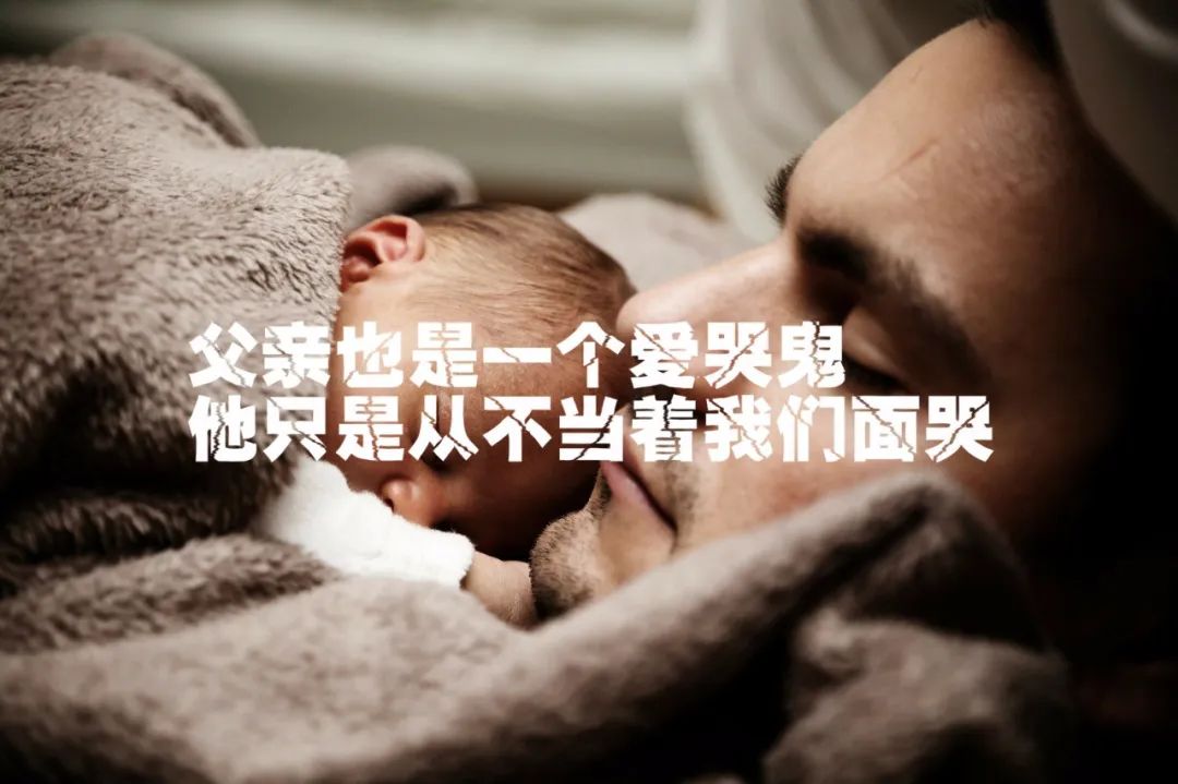 我试着写了几句父亲节文案