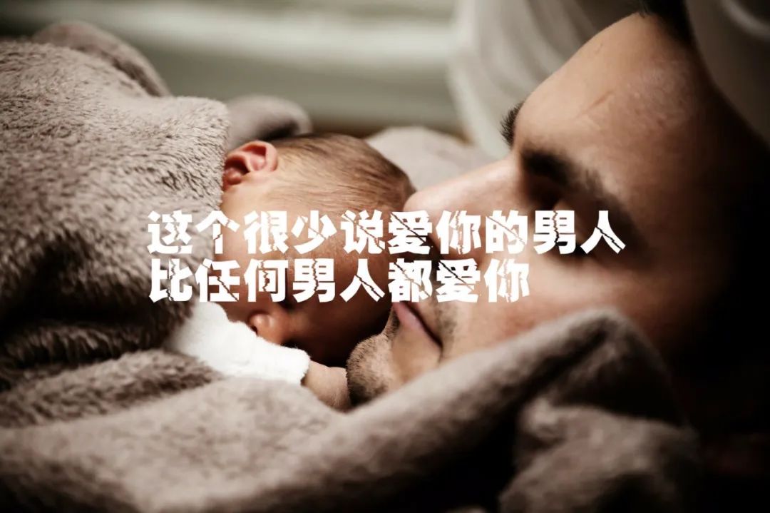 我试着写了几句父亲节文案