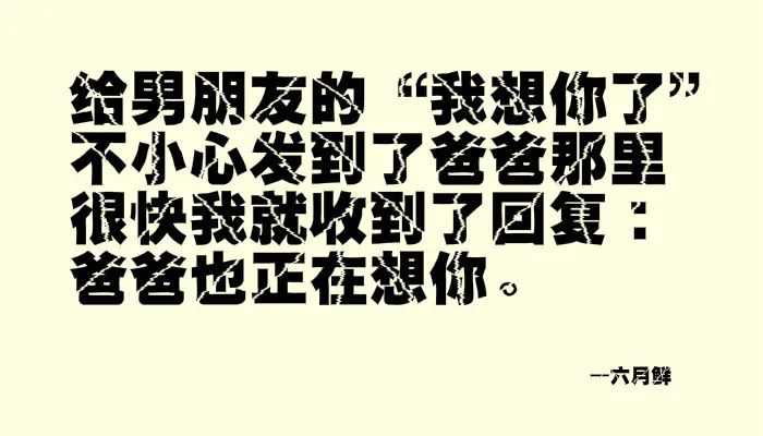 我试着写了几句父亲节文案