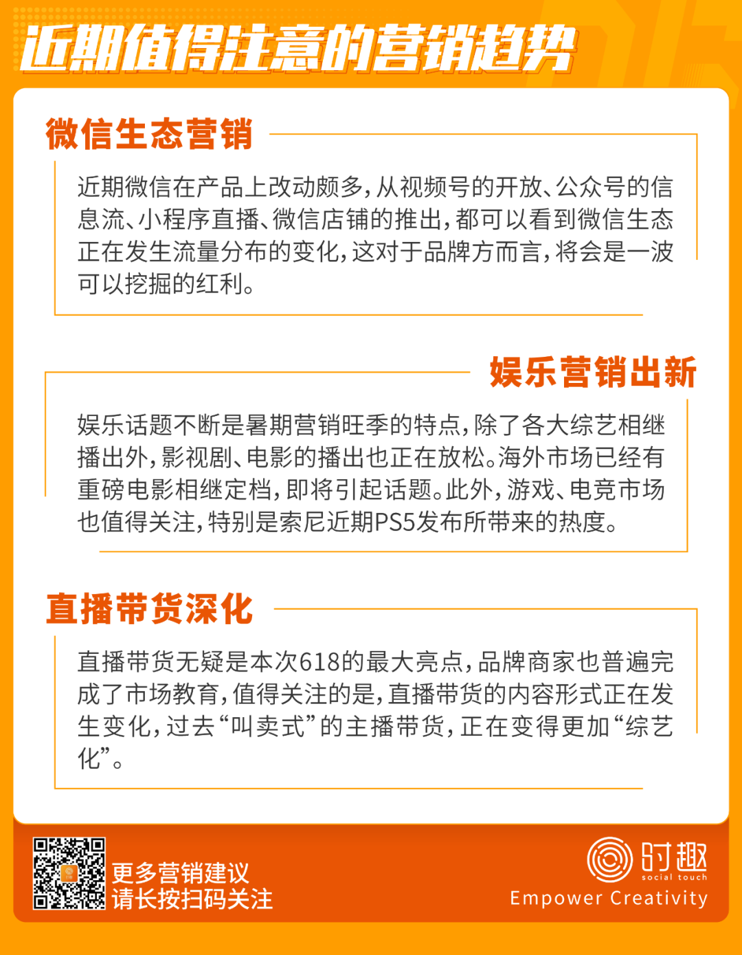 营销人日历 | 7月主题：姐姐作妖，学生去浪