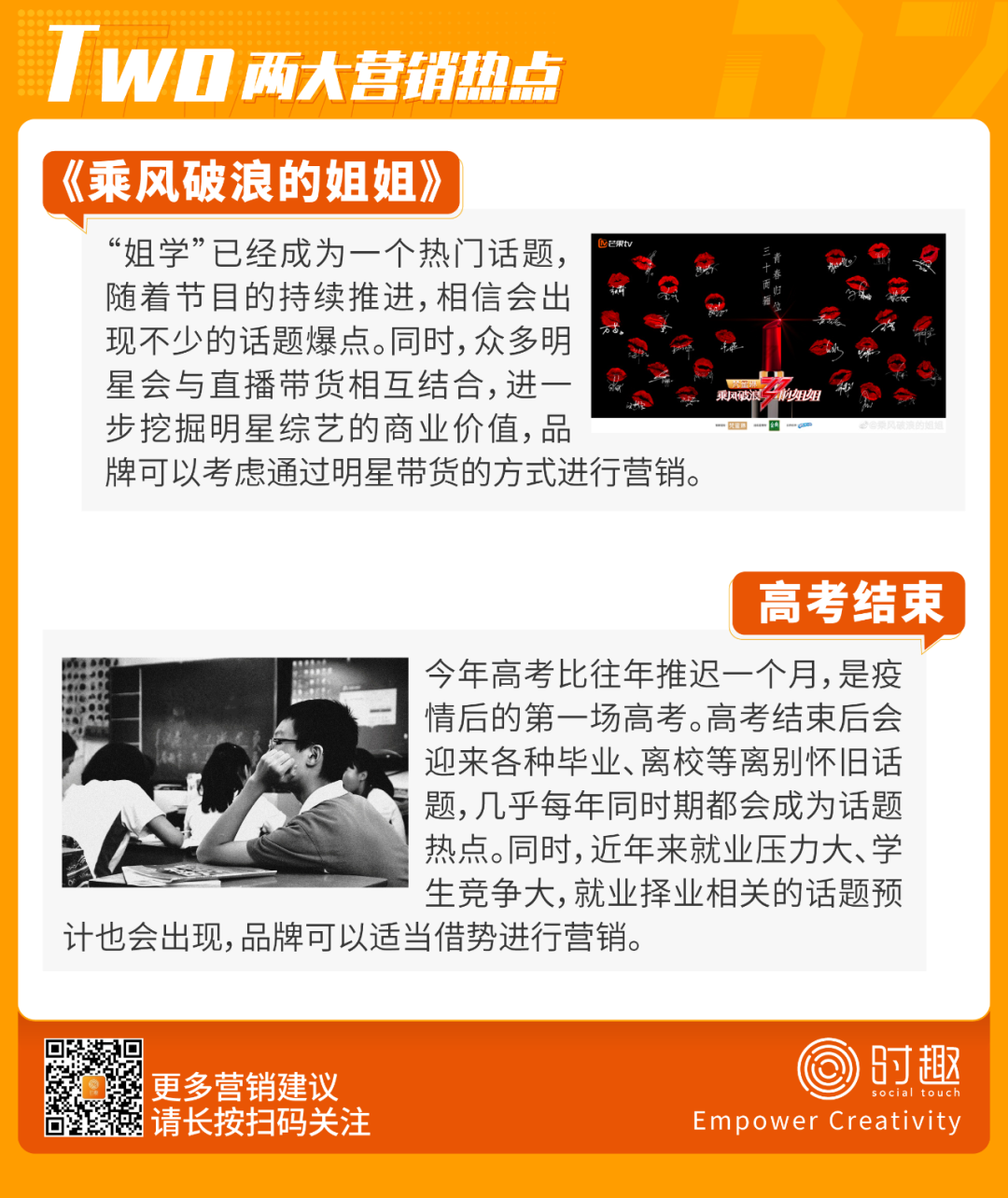 营销人日历 | 7月主题：姐姐作妖，学生去浪