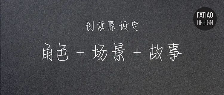 品牌IP设计，在这里是一个狭义概念。指某个非文创类品牌，在提供产品（服务）的基础上，希望打造自己的内容化运营体系（包括角色、场景和故事等可选项），从而增加品牌的差异化和情感附加值。