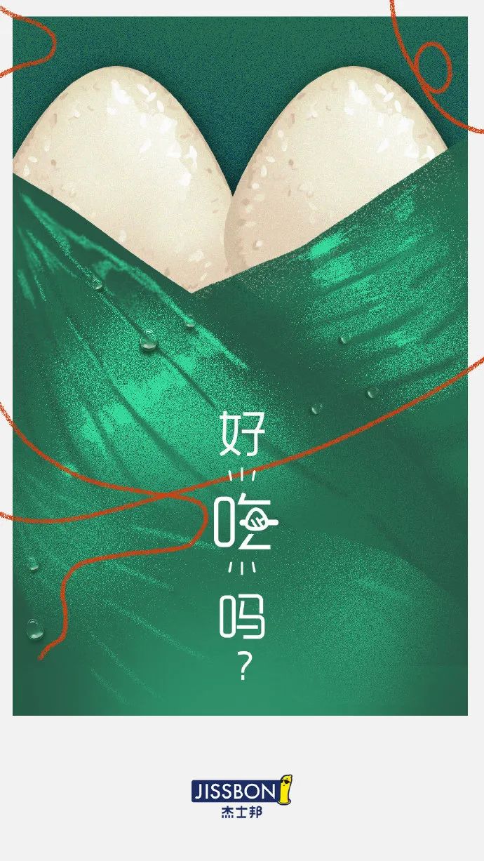 2020年端午节海报合集，“粽”多品牌玩起谐音梗