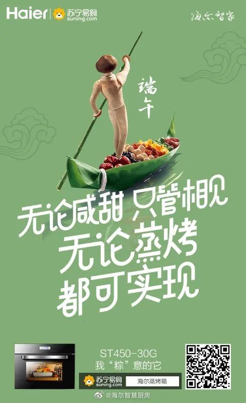 2020年端午节海报合集，“粽”多品牌玩起谐音梗