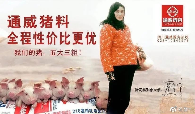 猪饲料广告被扒！明星们都给什么奇怪产品打过广告？
