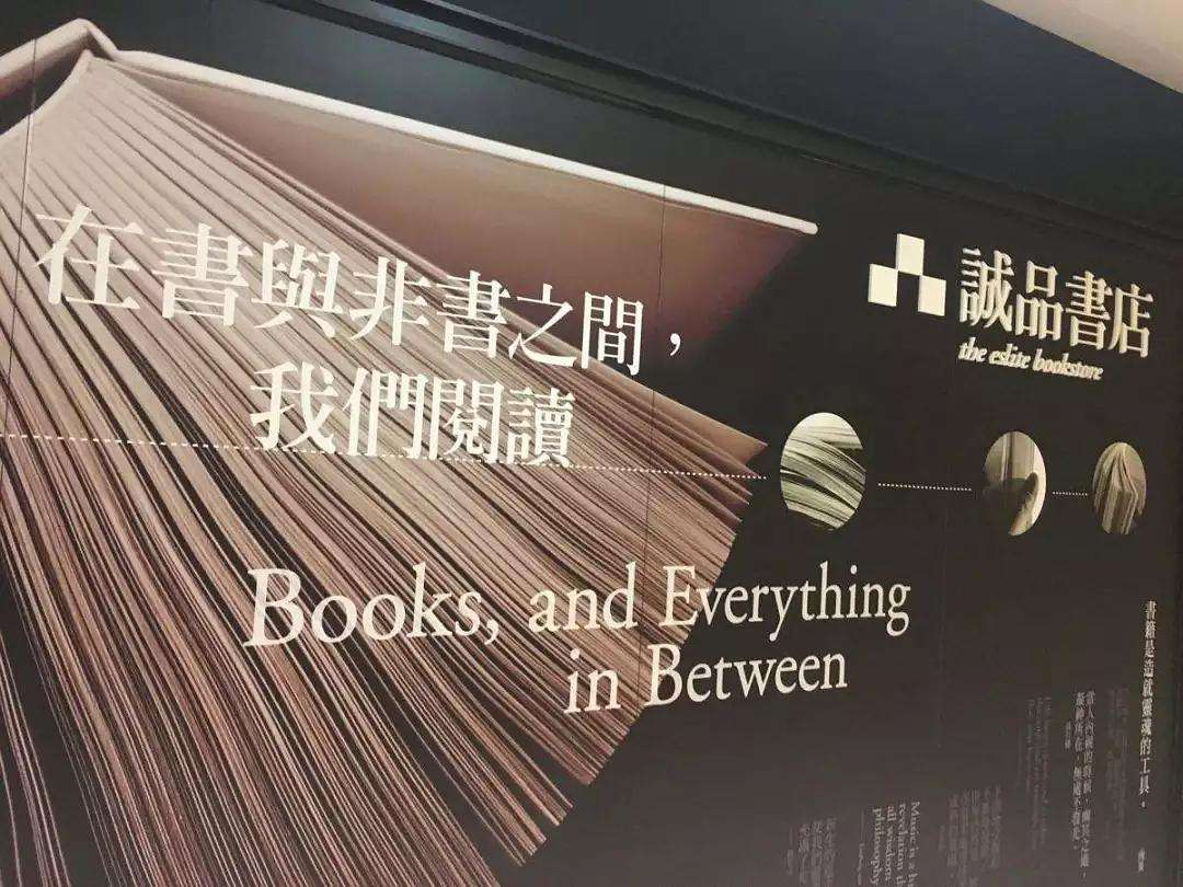 诚品书店的文案和海报，都值得收藏