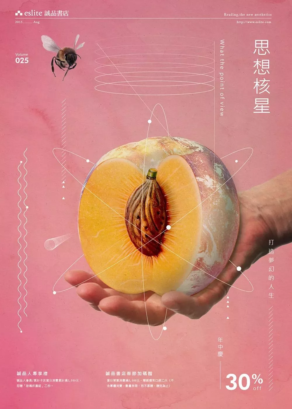 诚品书店的文案和海报，都值得收藏