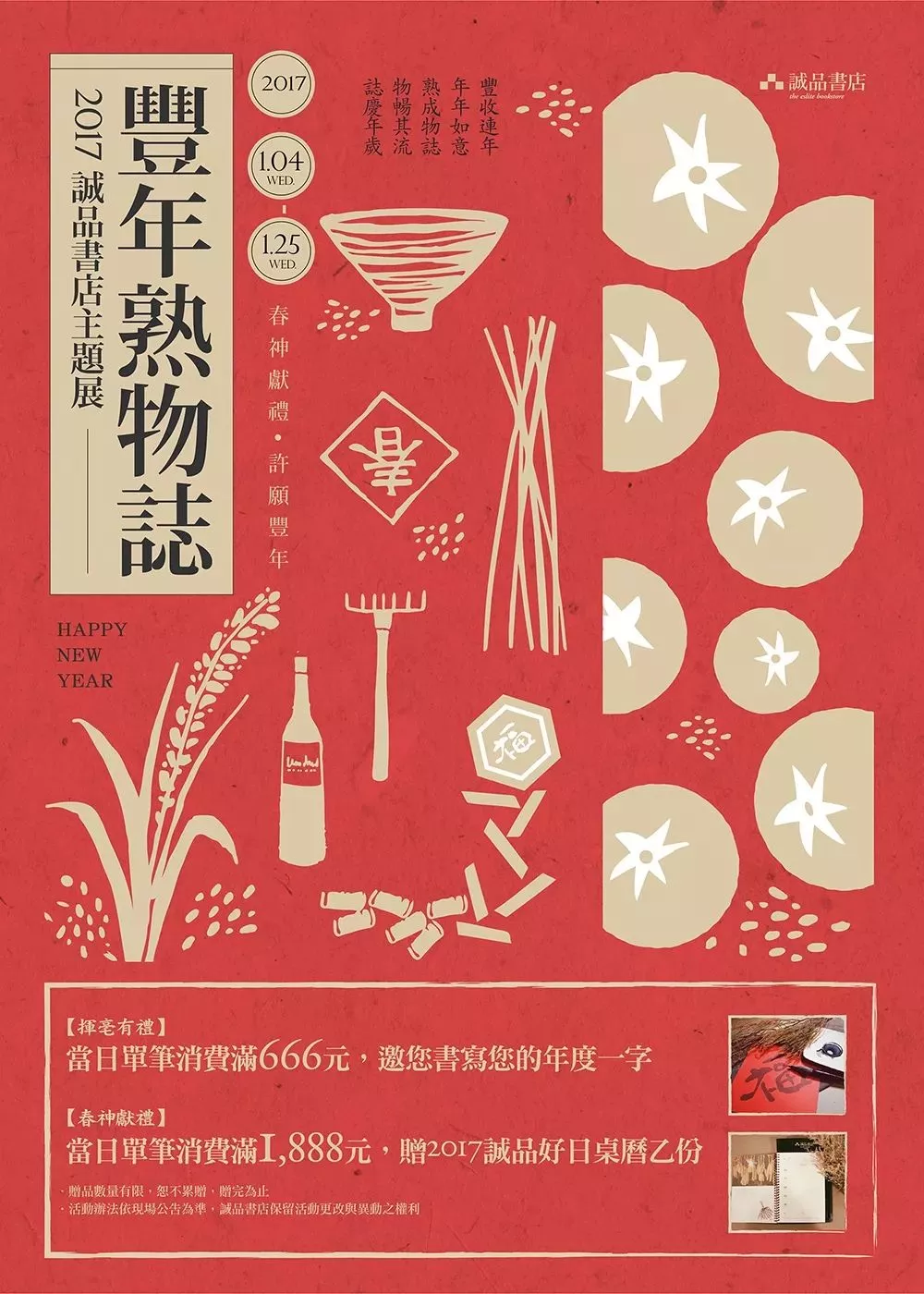 诚品书店的文案和海报，都值得收藏