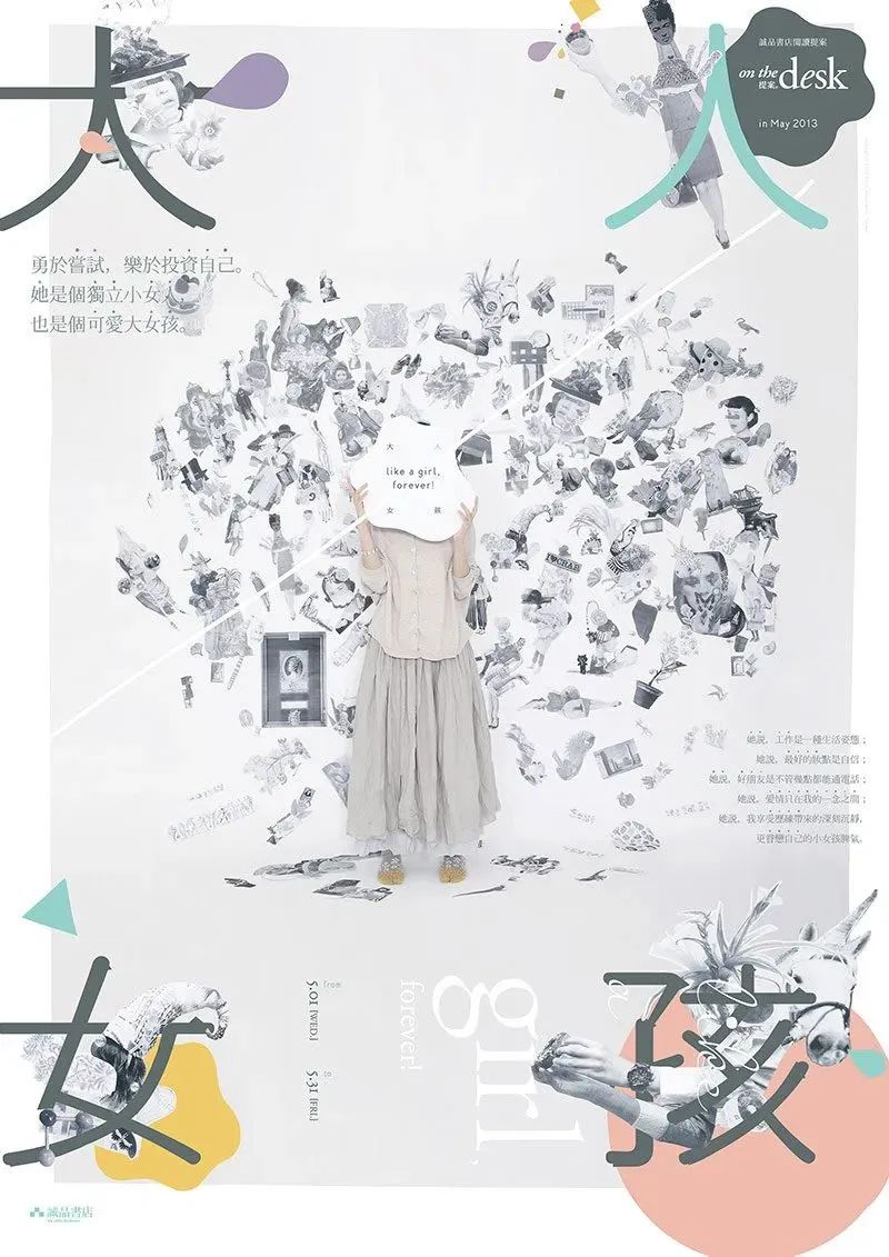 诚品书店的文案和海报，都值得收藏