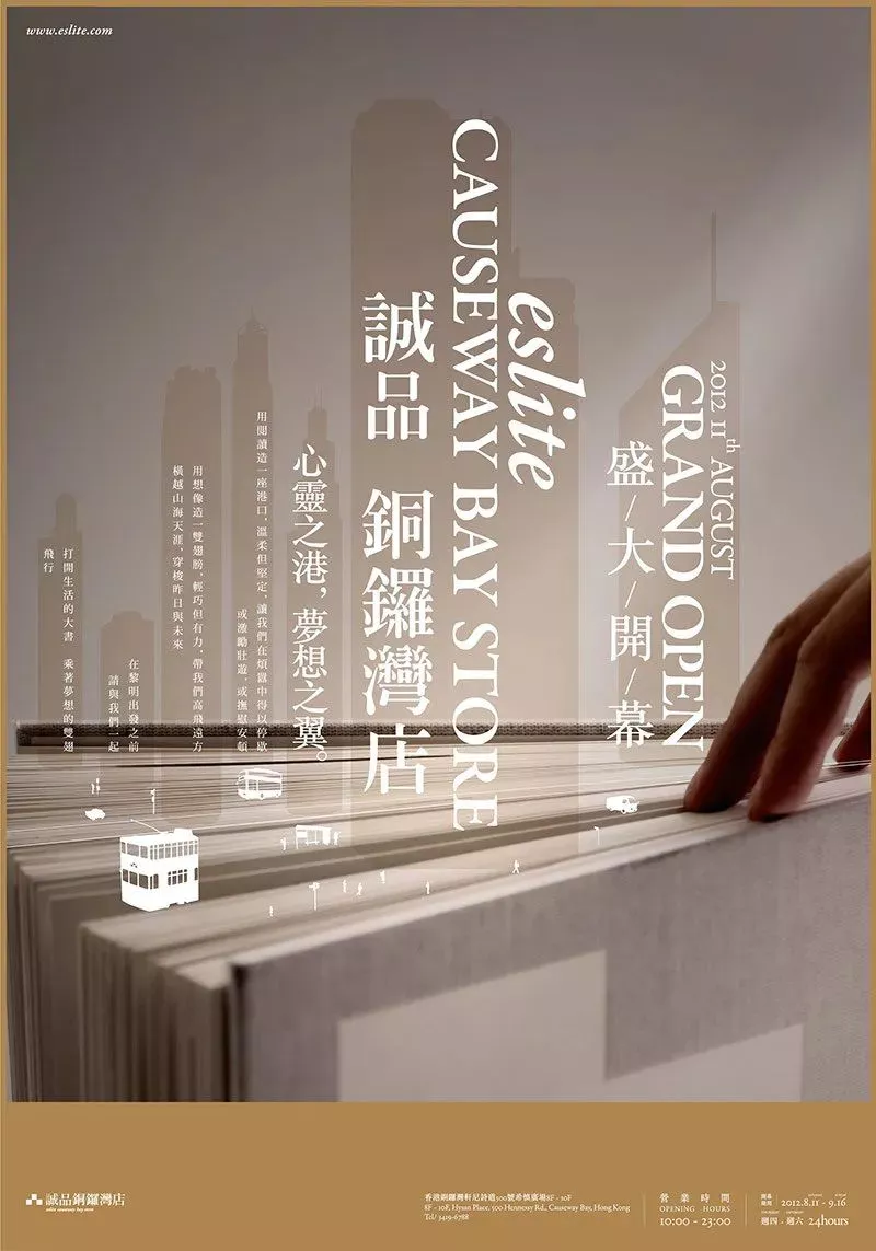 诚品书店的文案和海报，都值得收藏