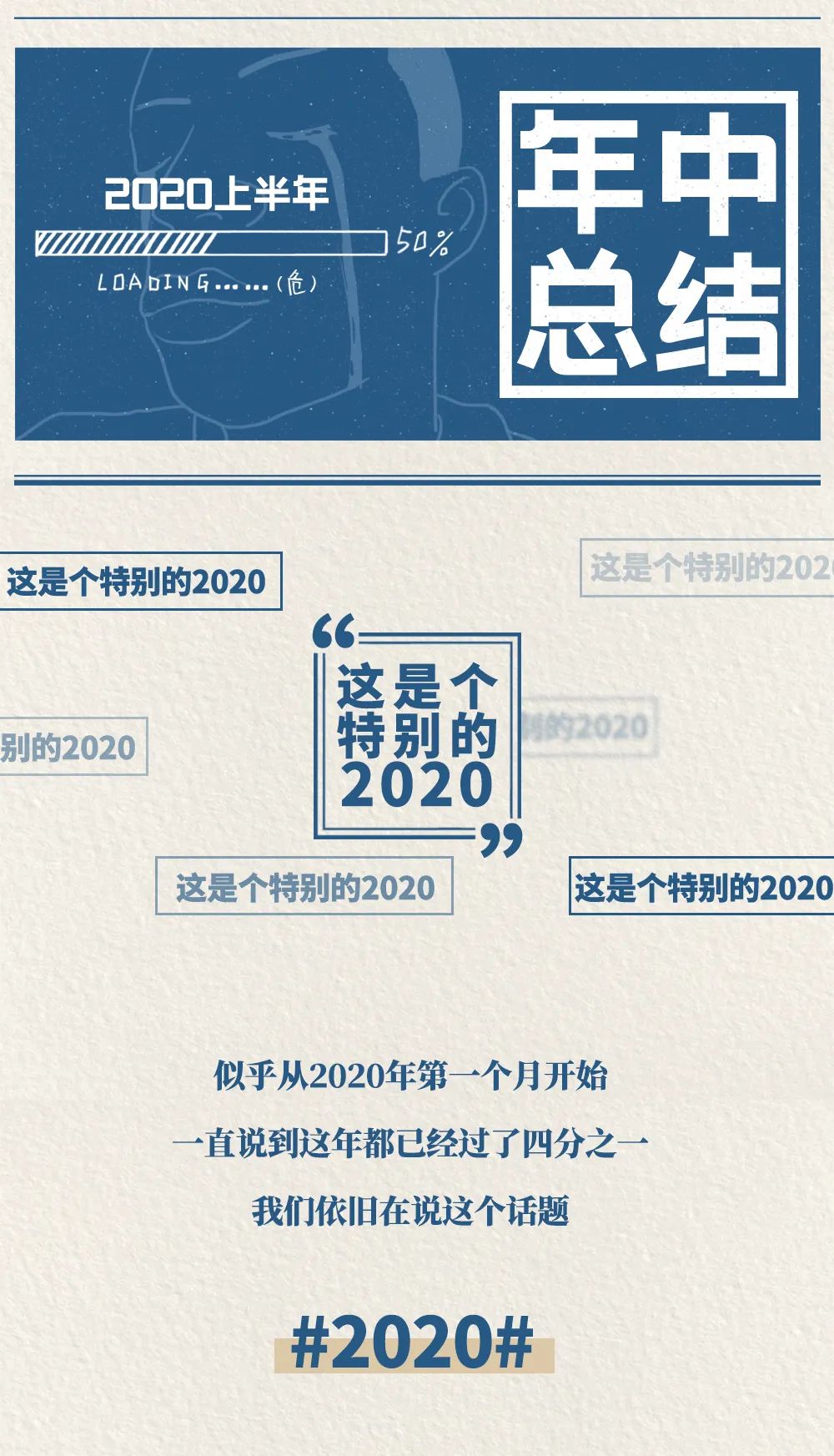 《非正式2020年中总结》