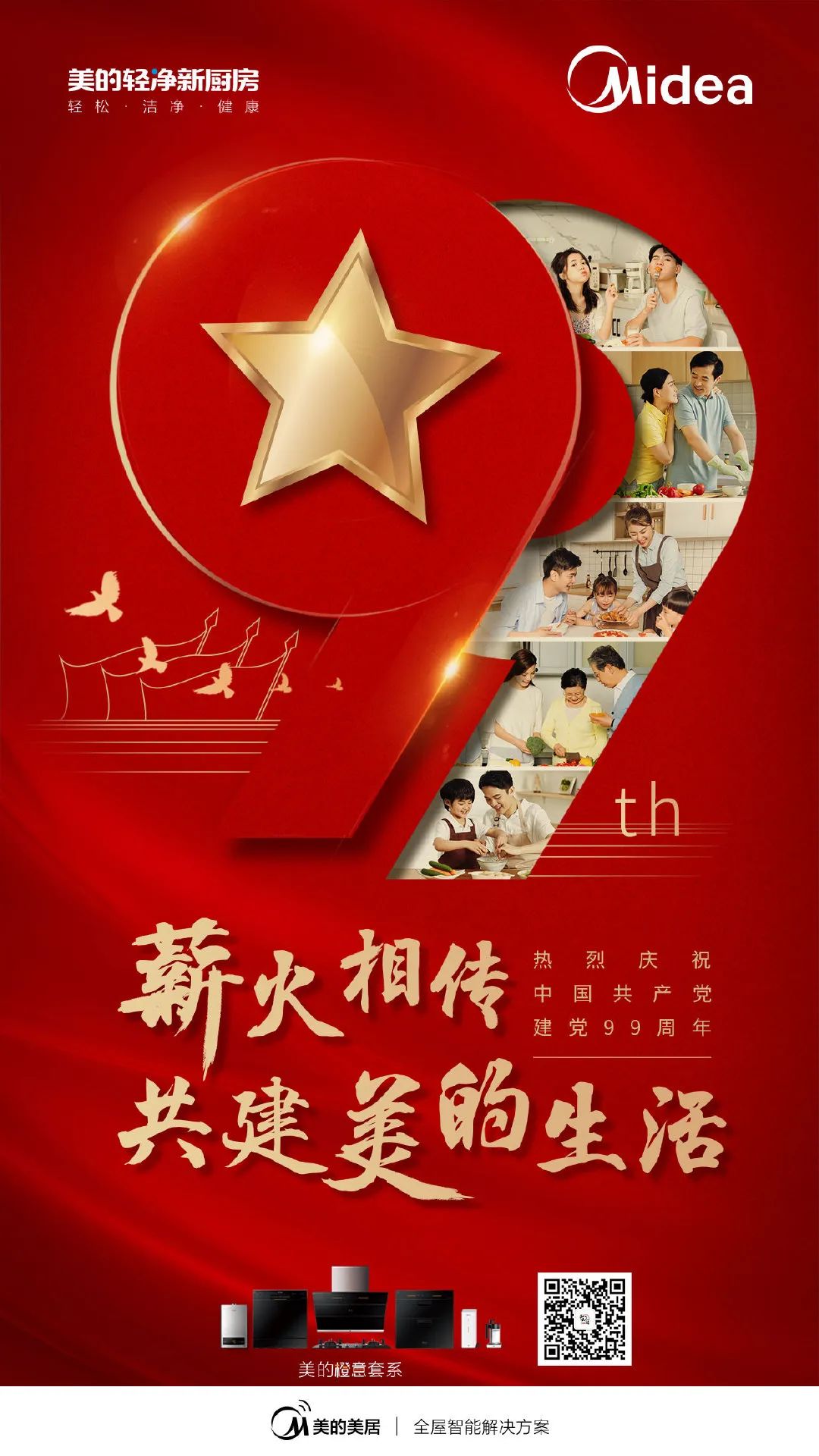 今天所有品牌的海报文案名，都叫中国！